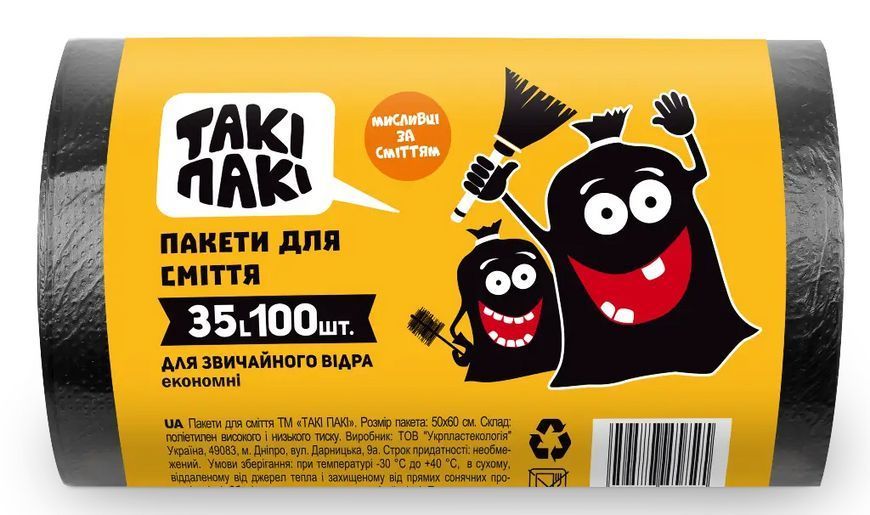 Пакеты для мусора 35л(100шт), 8 мкм, размер 450*550. Черный *25.Такі Пакі 1564769351 фото